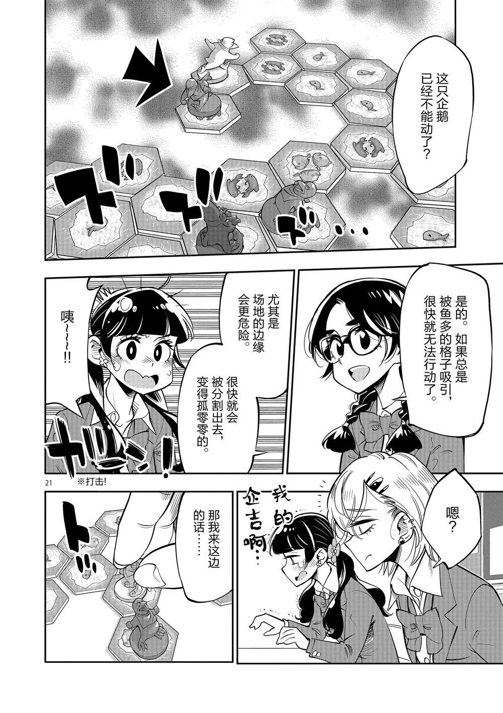 第63话 第22页