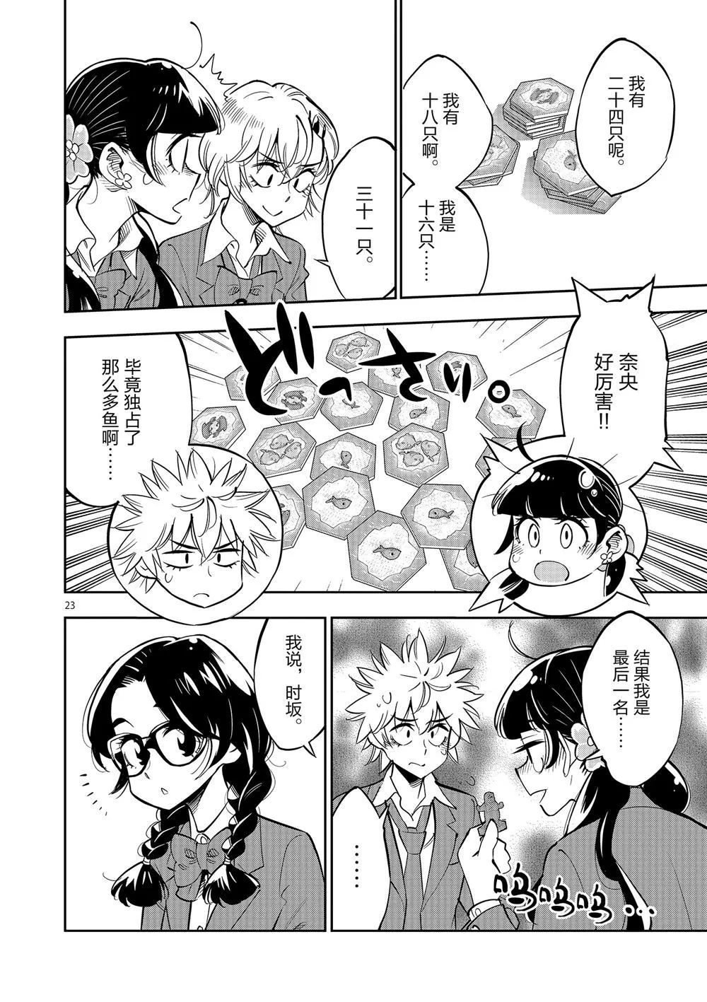第63话 第24页