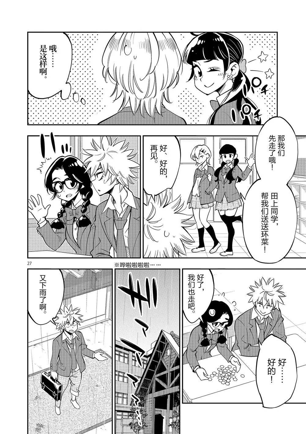 第63话 第28页