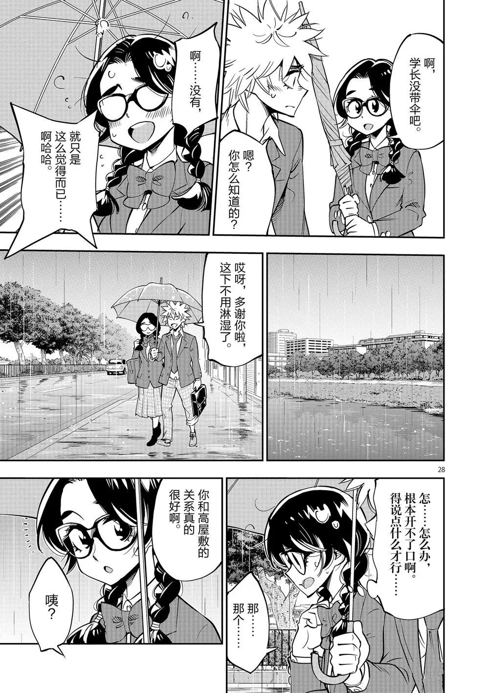 第63话 第29页