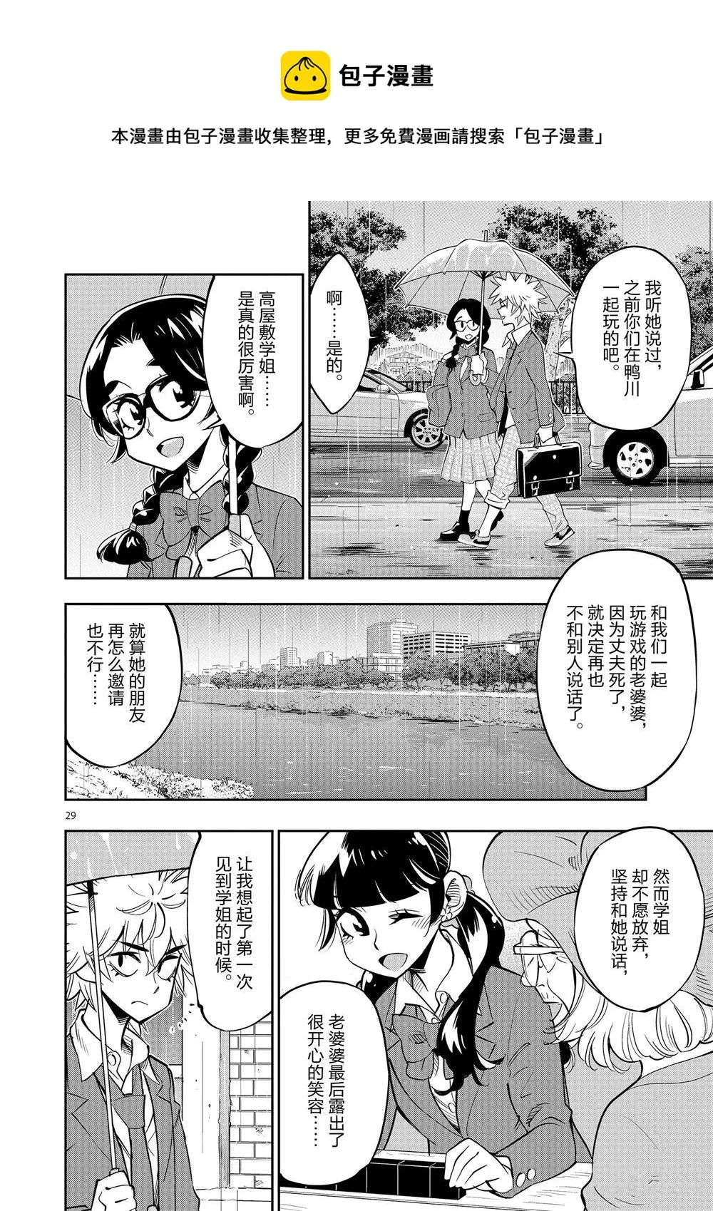 第63话 第30页