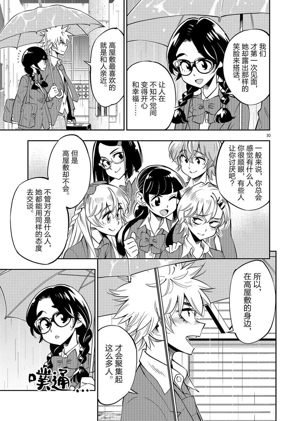 第63话 第31页