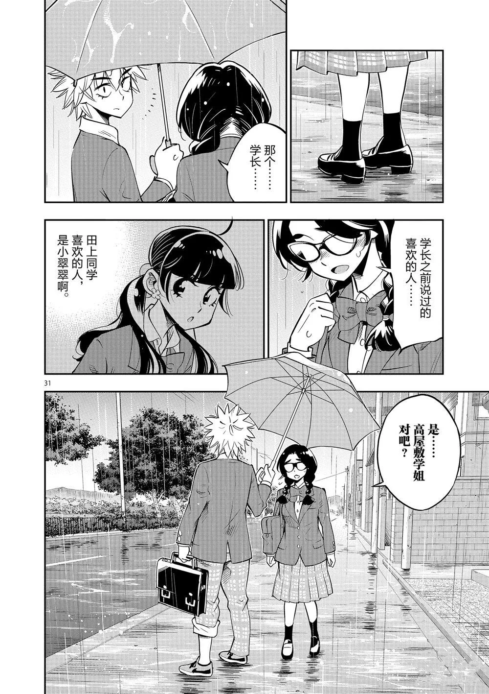 第63话 第32页