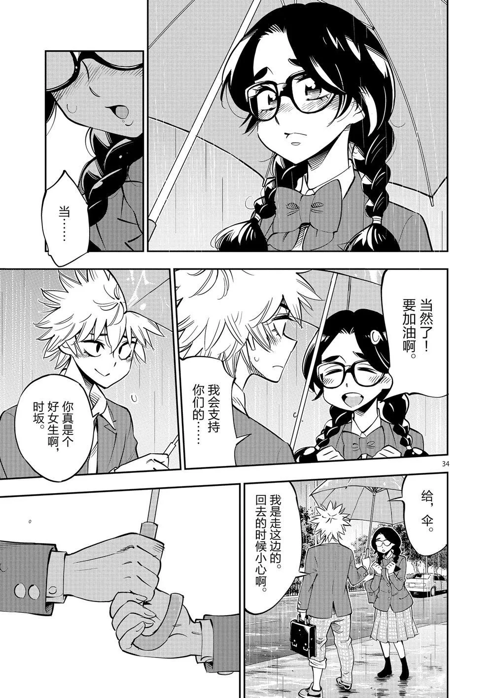 第63话 第35页