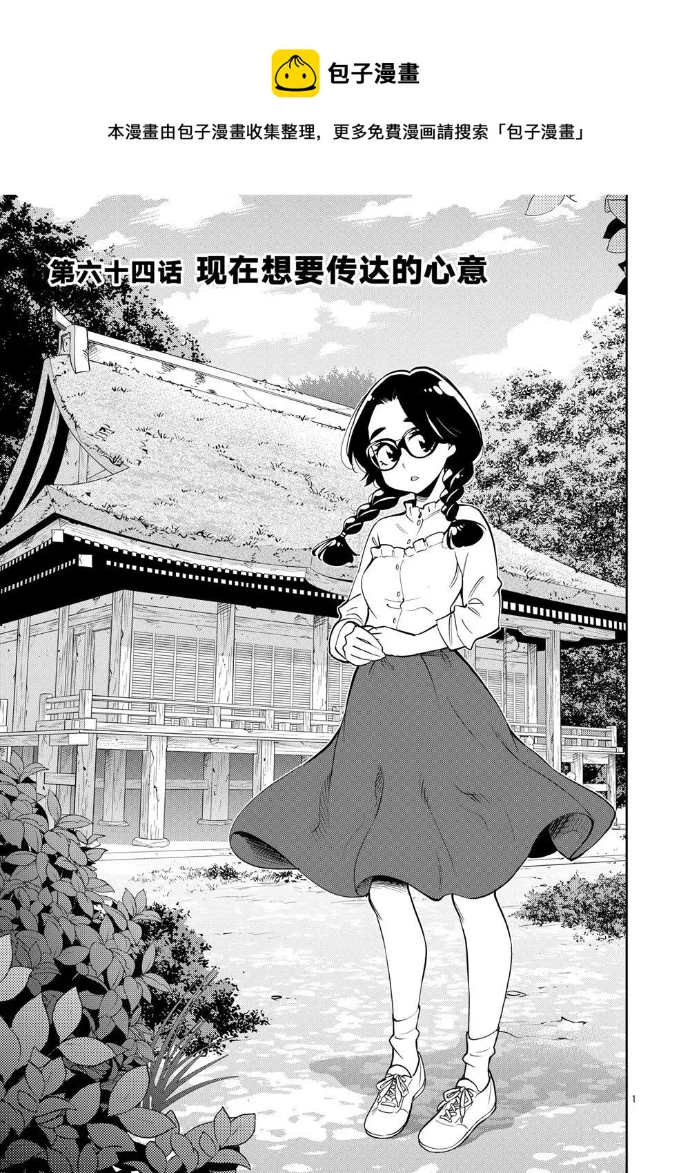 第64话 第1页
