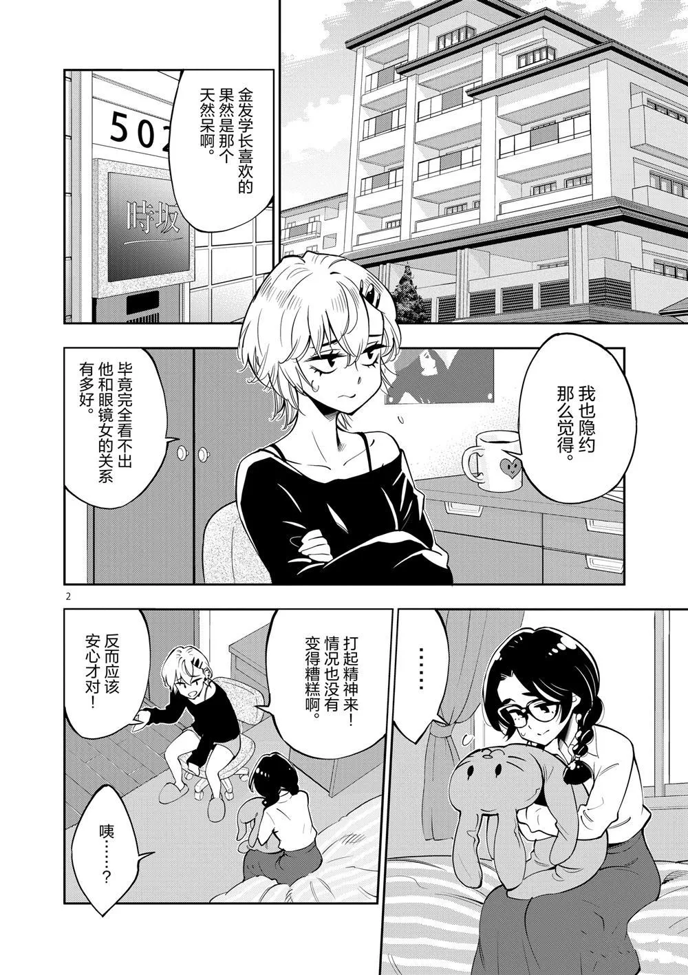 第64话 第2页