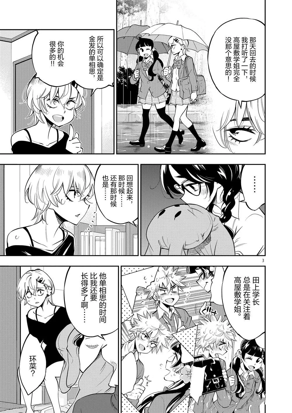 第64话 第3页