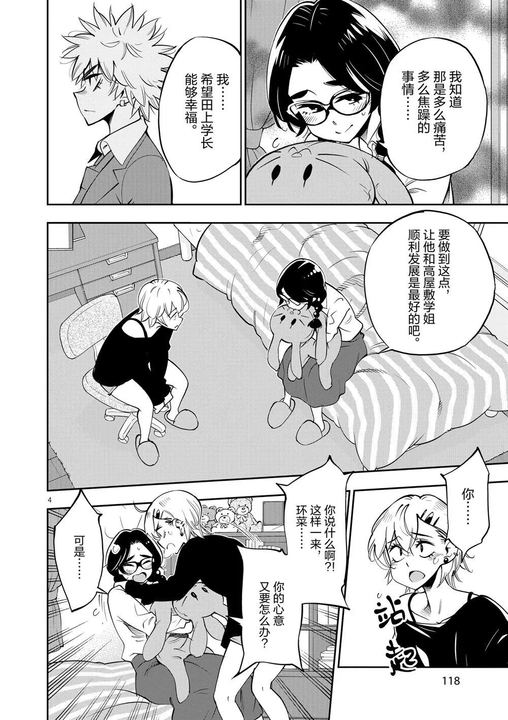 第64话 第4页