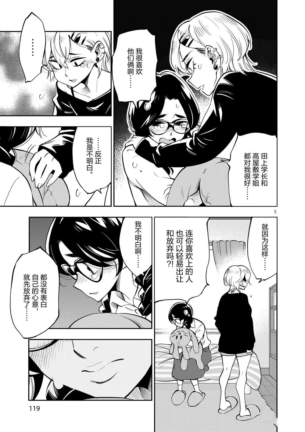 第64话 第5页