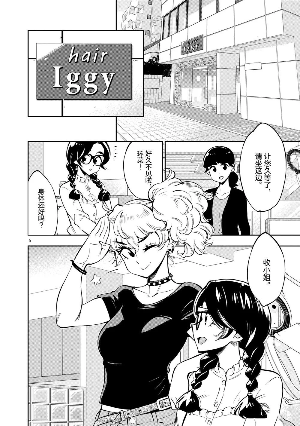 第64话 第6页