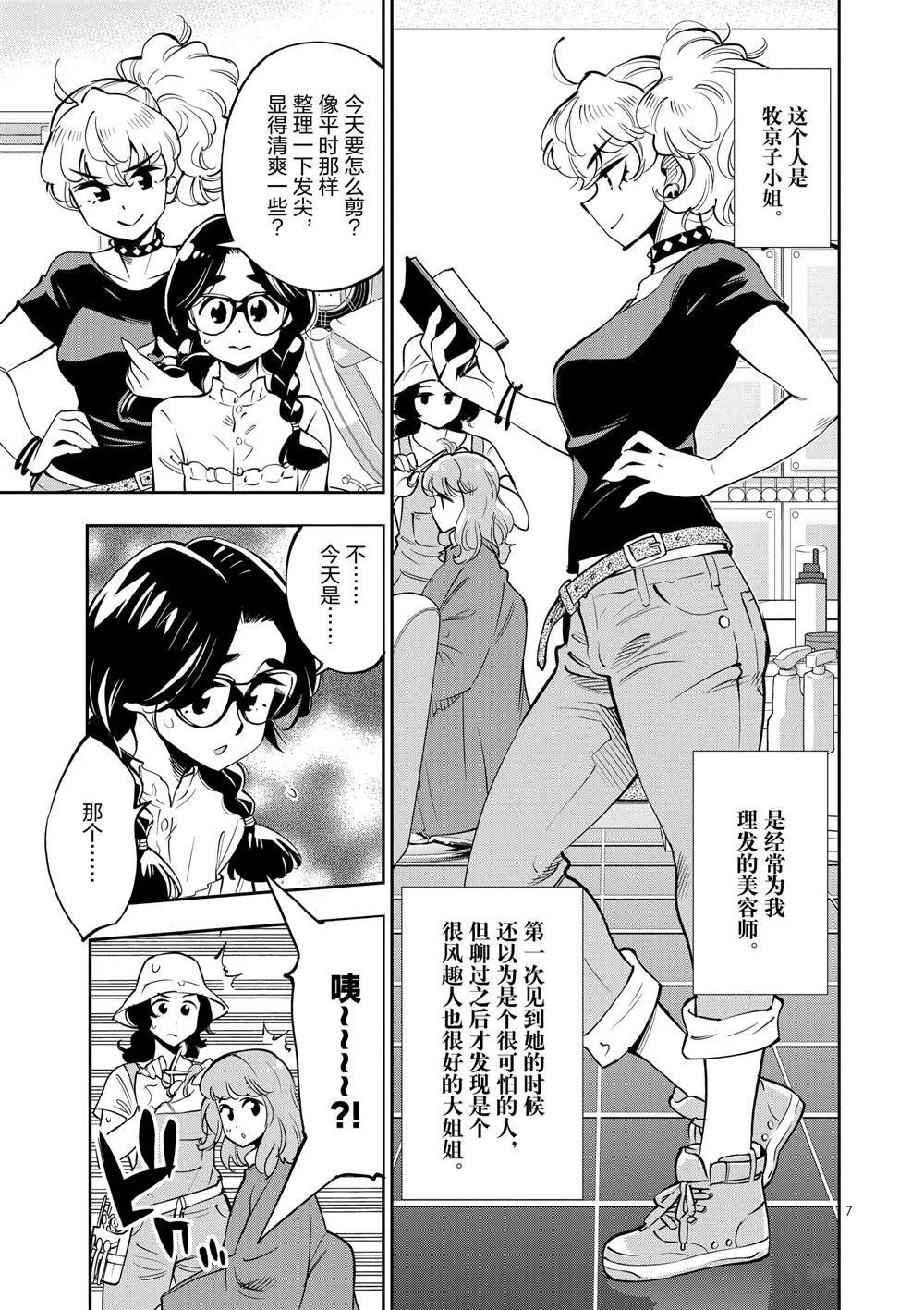 第64话 第7页
