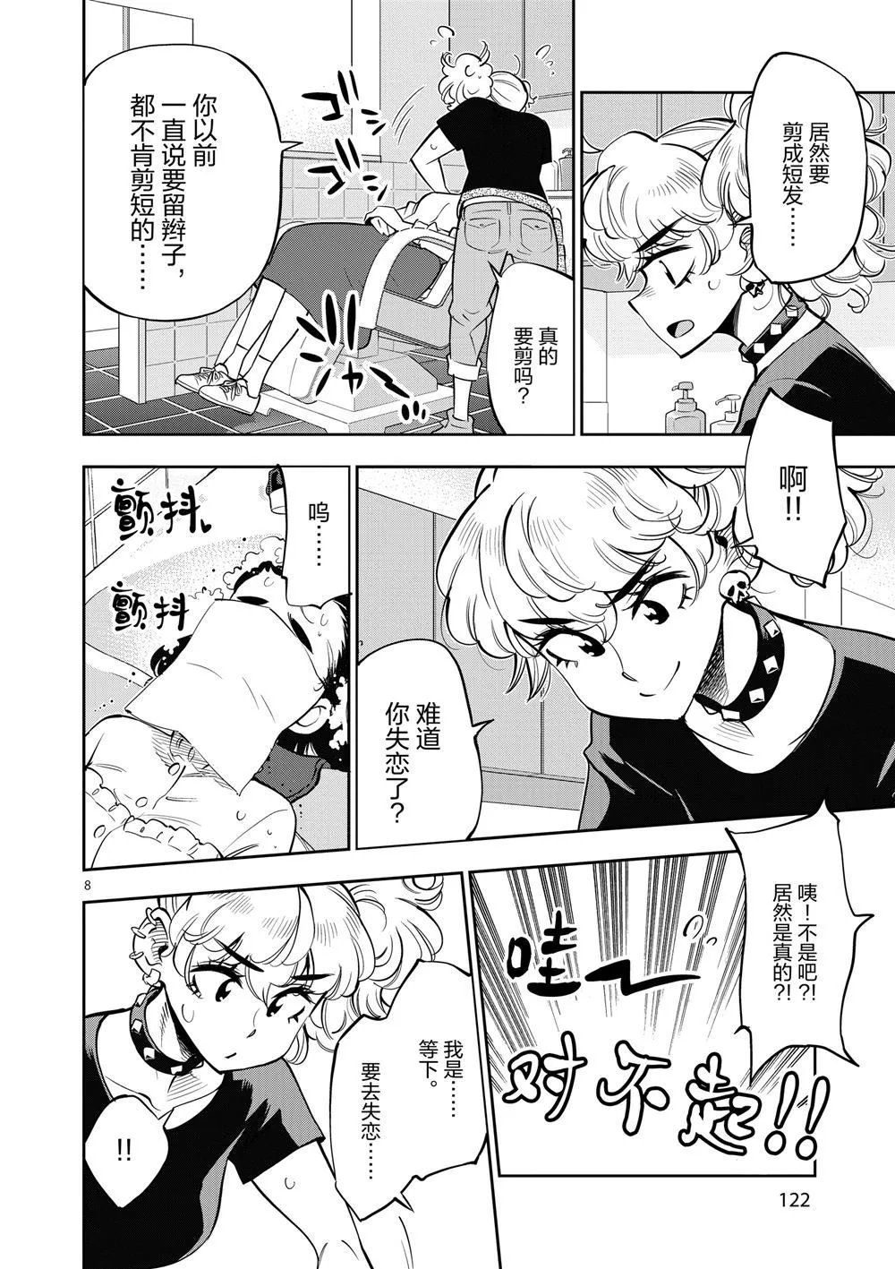 第64话 第8页