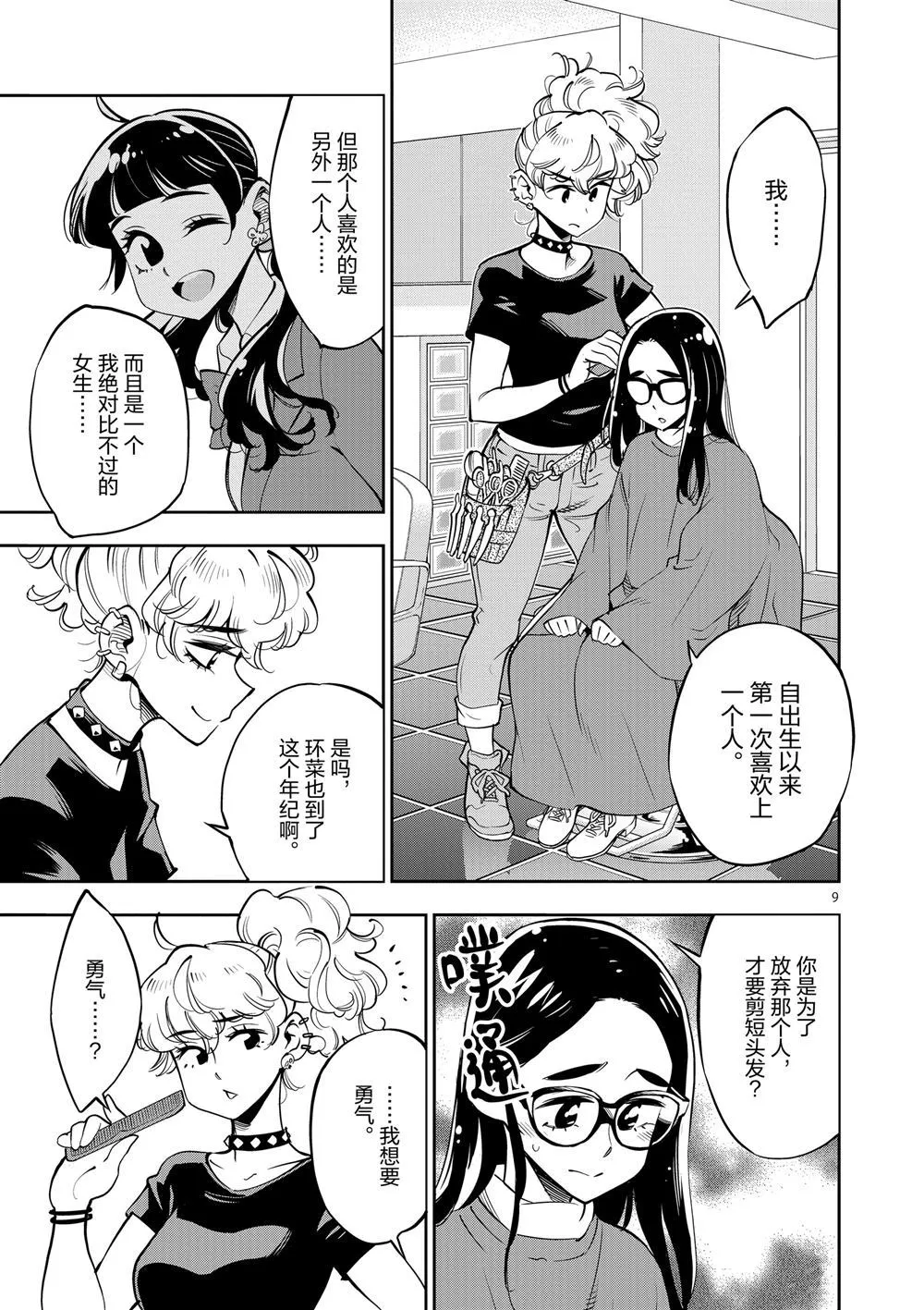 第64话 第9页