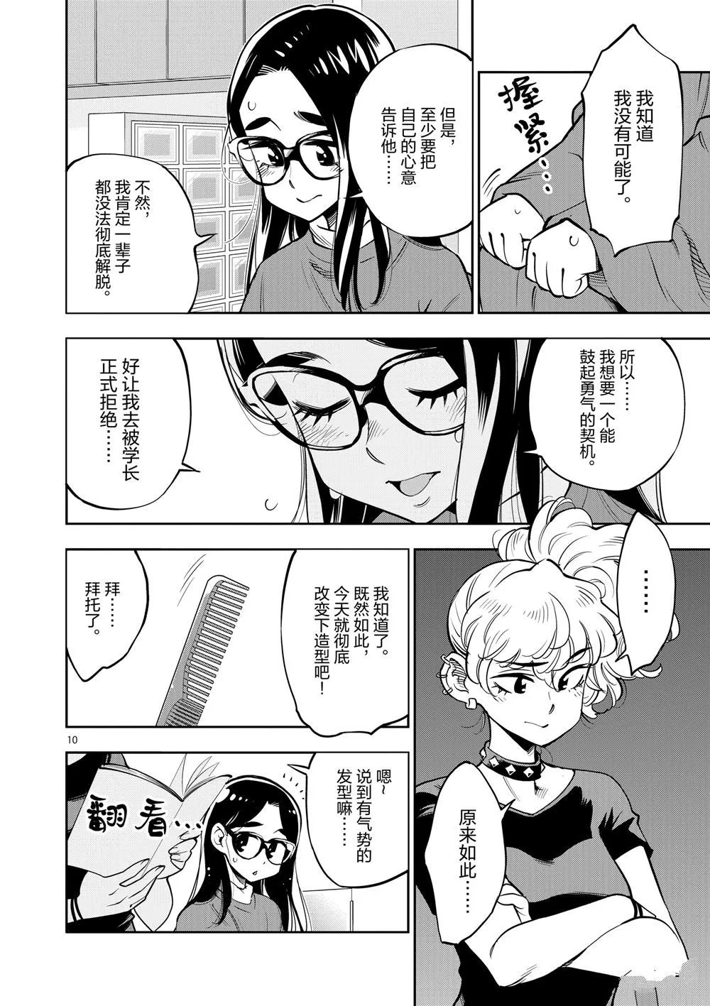第64话 第10页