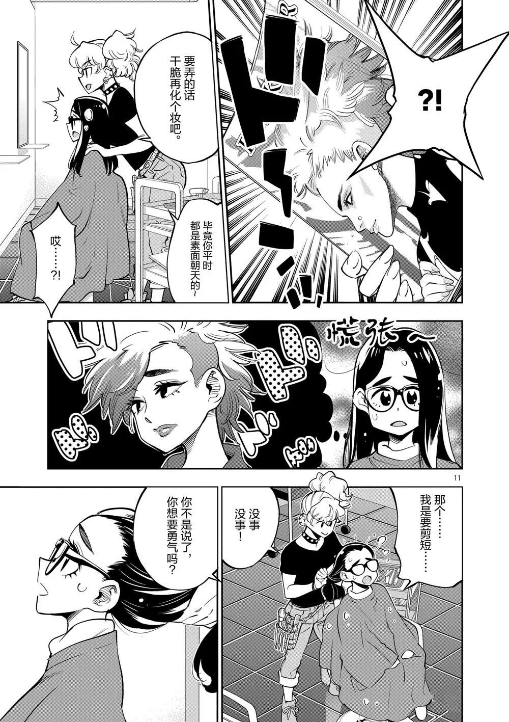 第64话 第11页