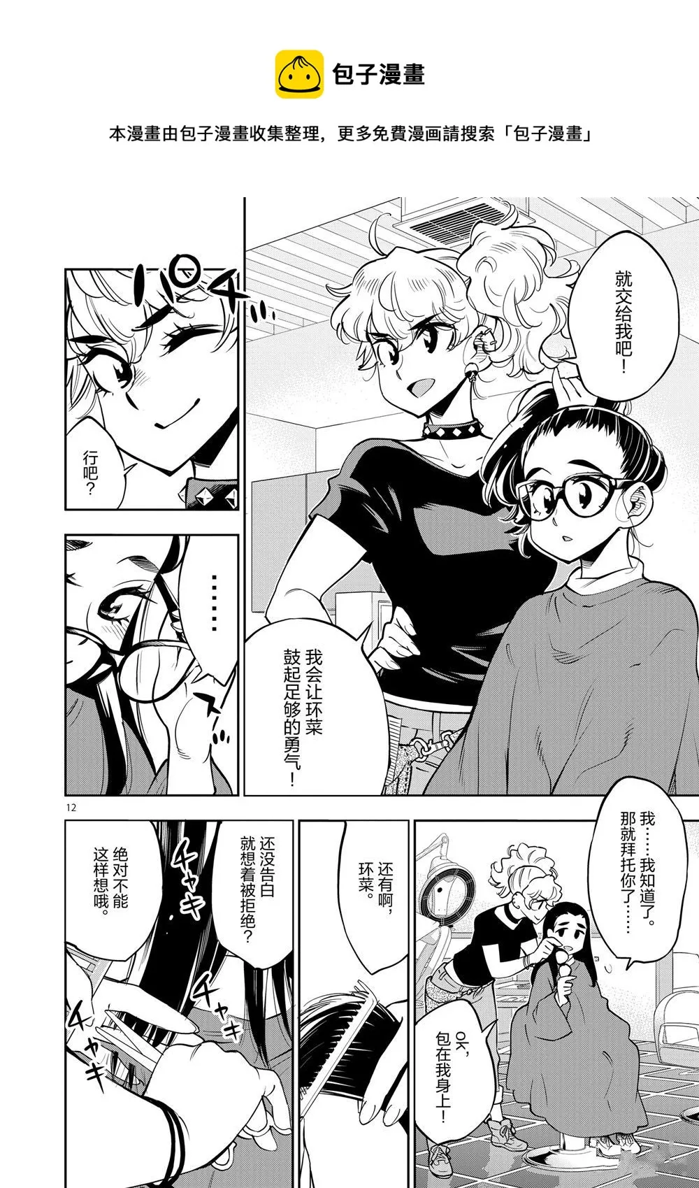 第64话 第12页