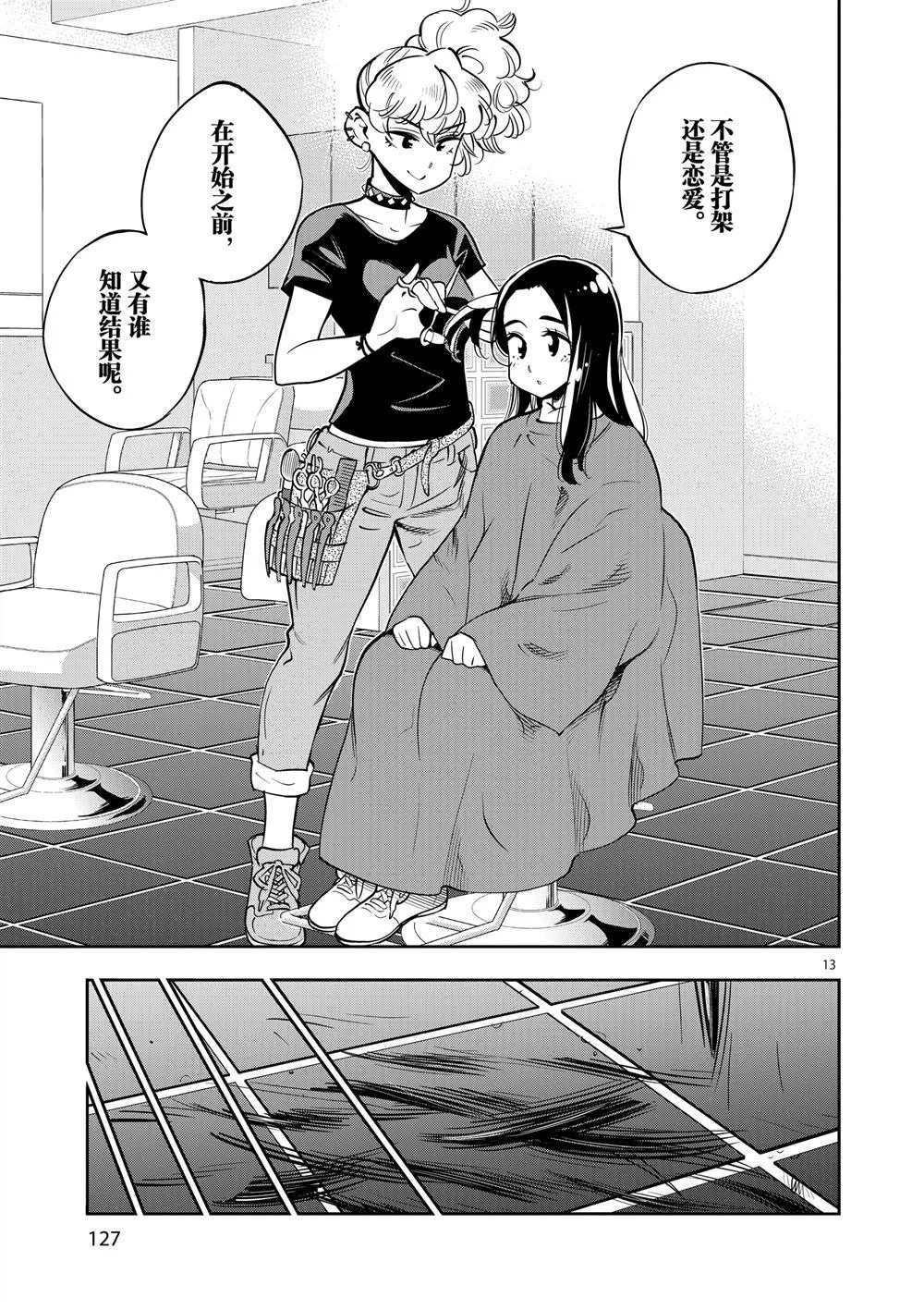 第64话 第13页