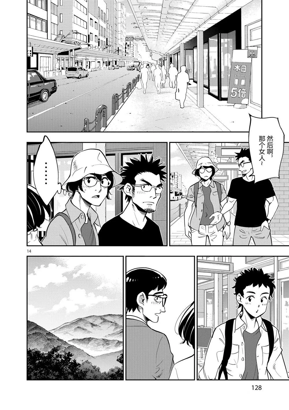 第64话 第14页