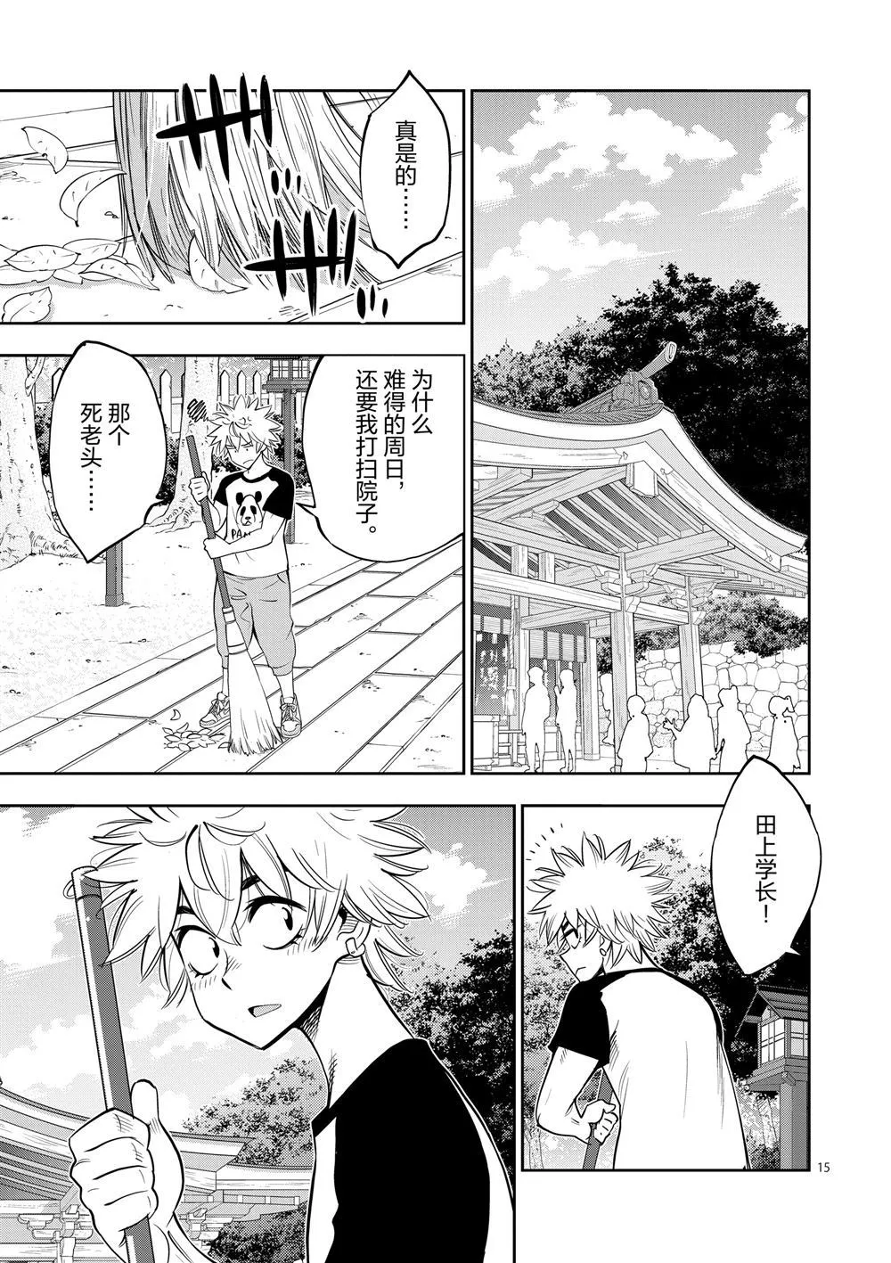 第64话 第15页