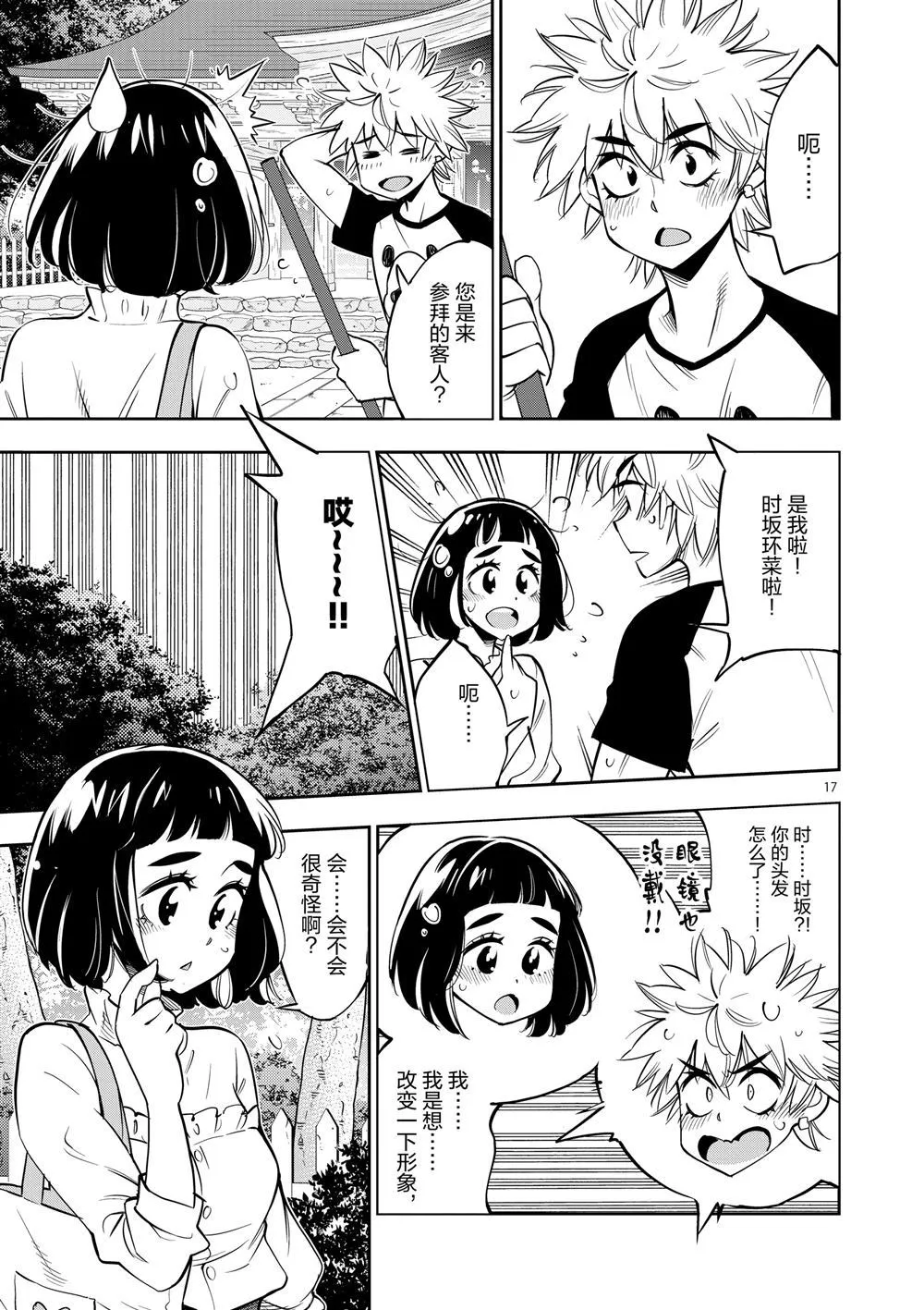 第64话 第17页