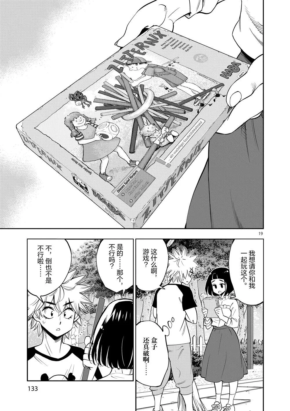 第64话 第19页