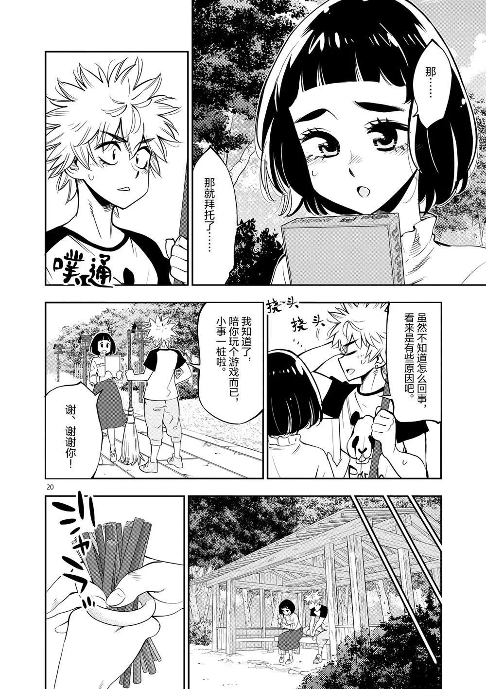 第64话 第20页