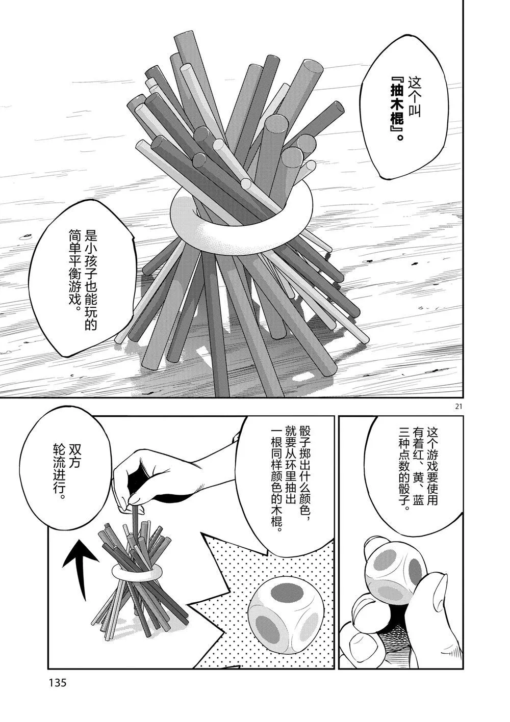 第64话 第21页