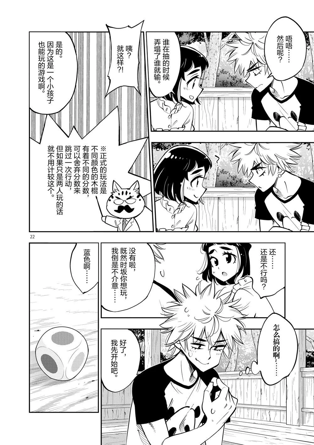 第64话 第22页