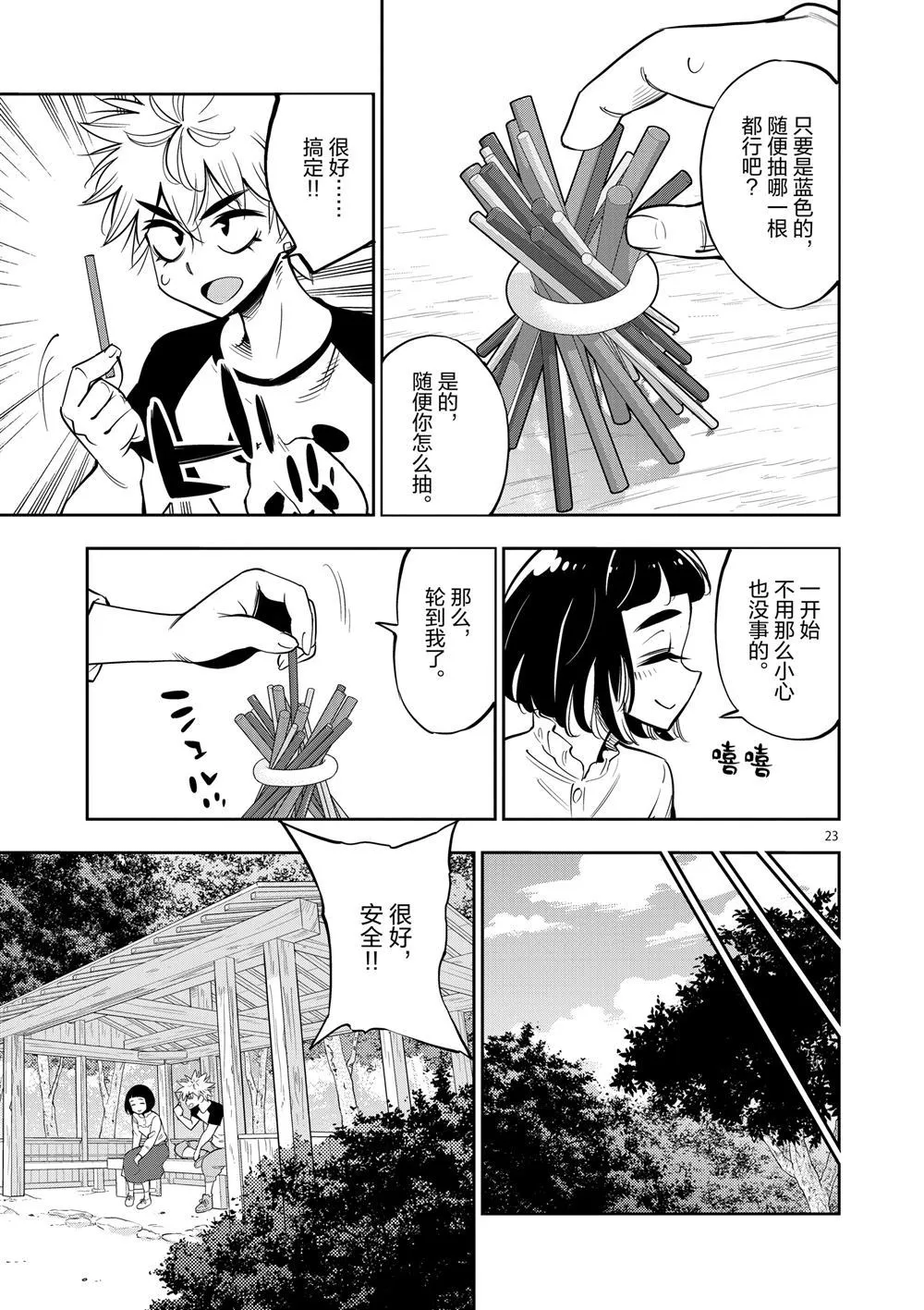 第64话 第23页