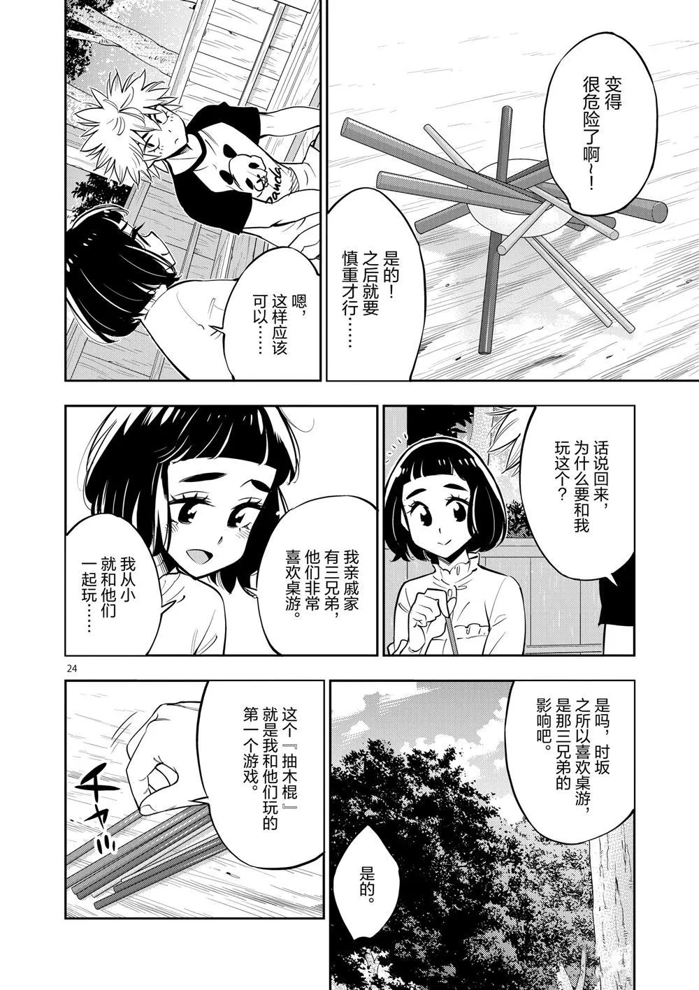 第64话 第24页