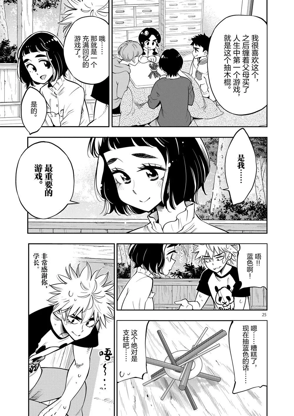 第64话 第25页