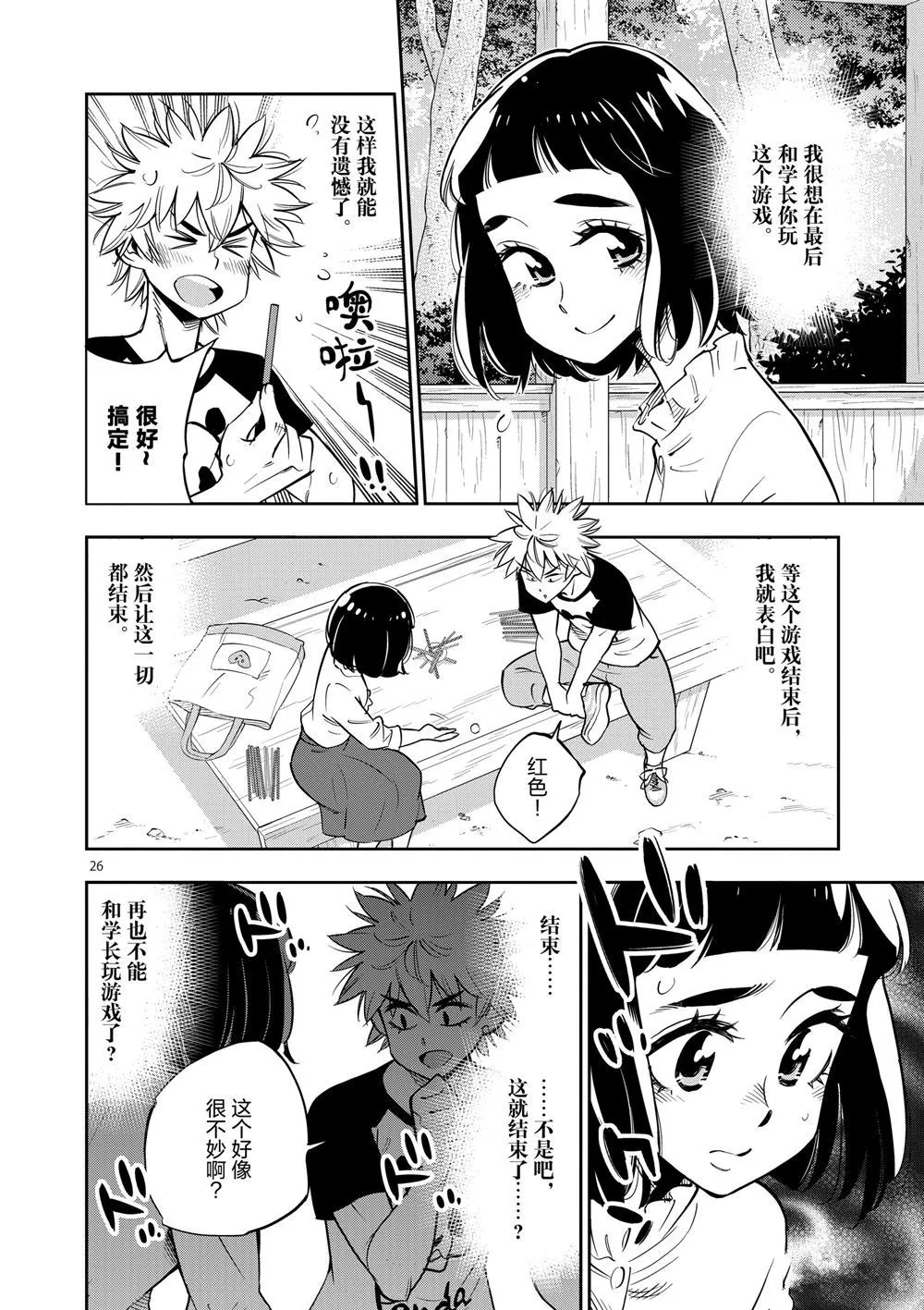 第64话 第26页