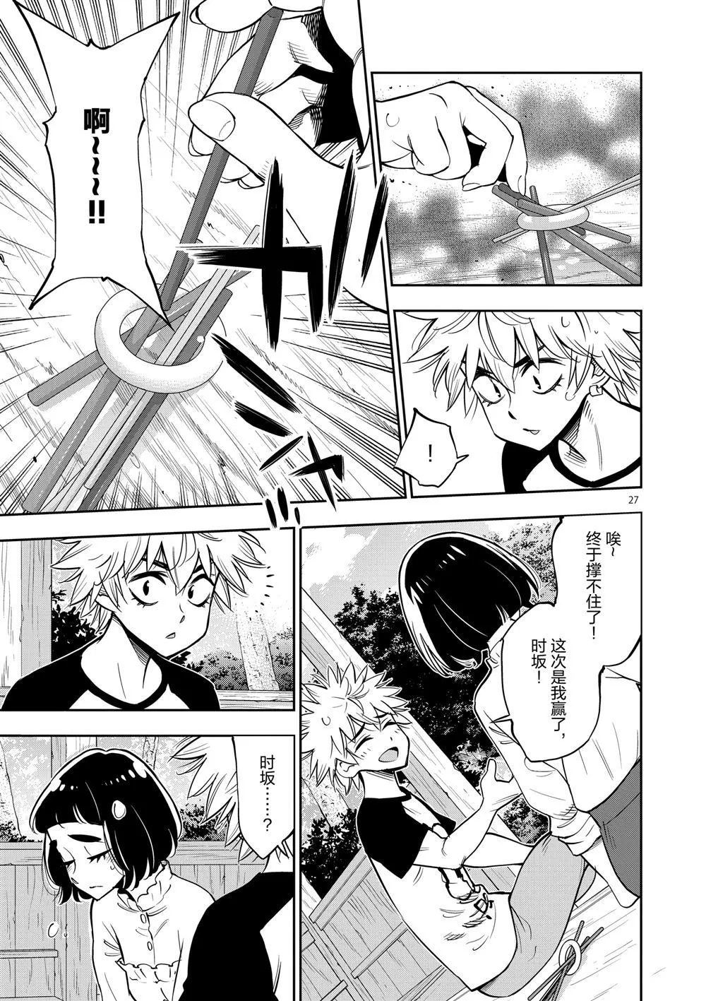 第64话 第27页