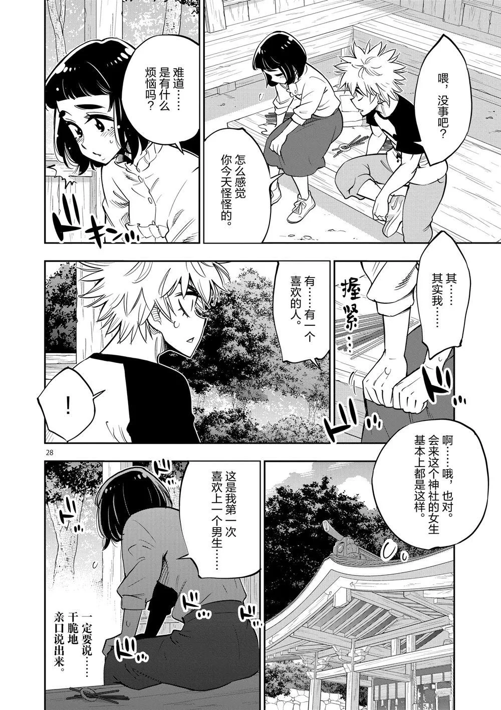 第64话 第28页