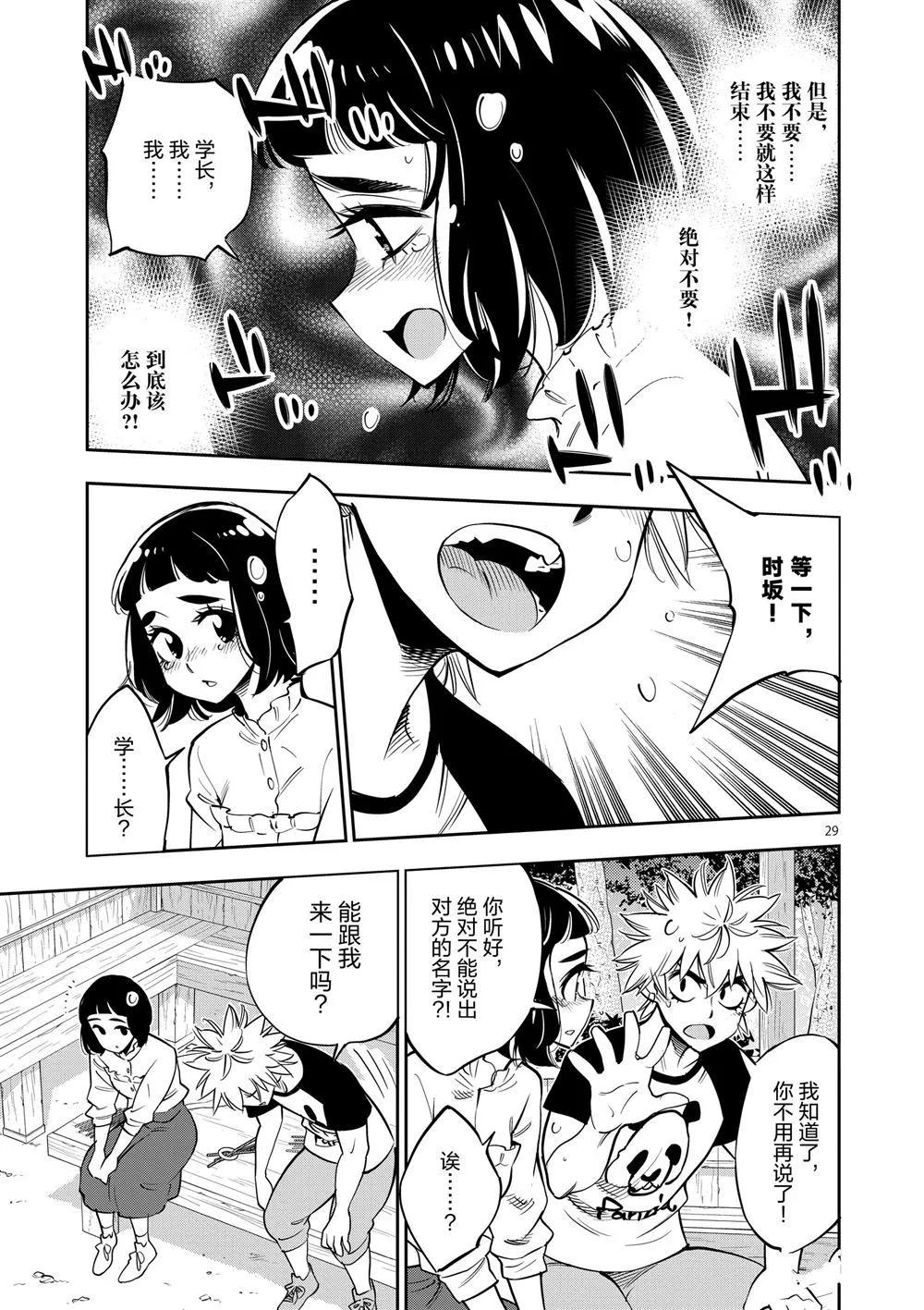 第64话 第29页