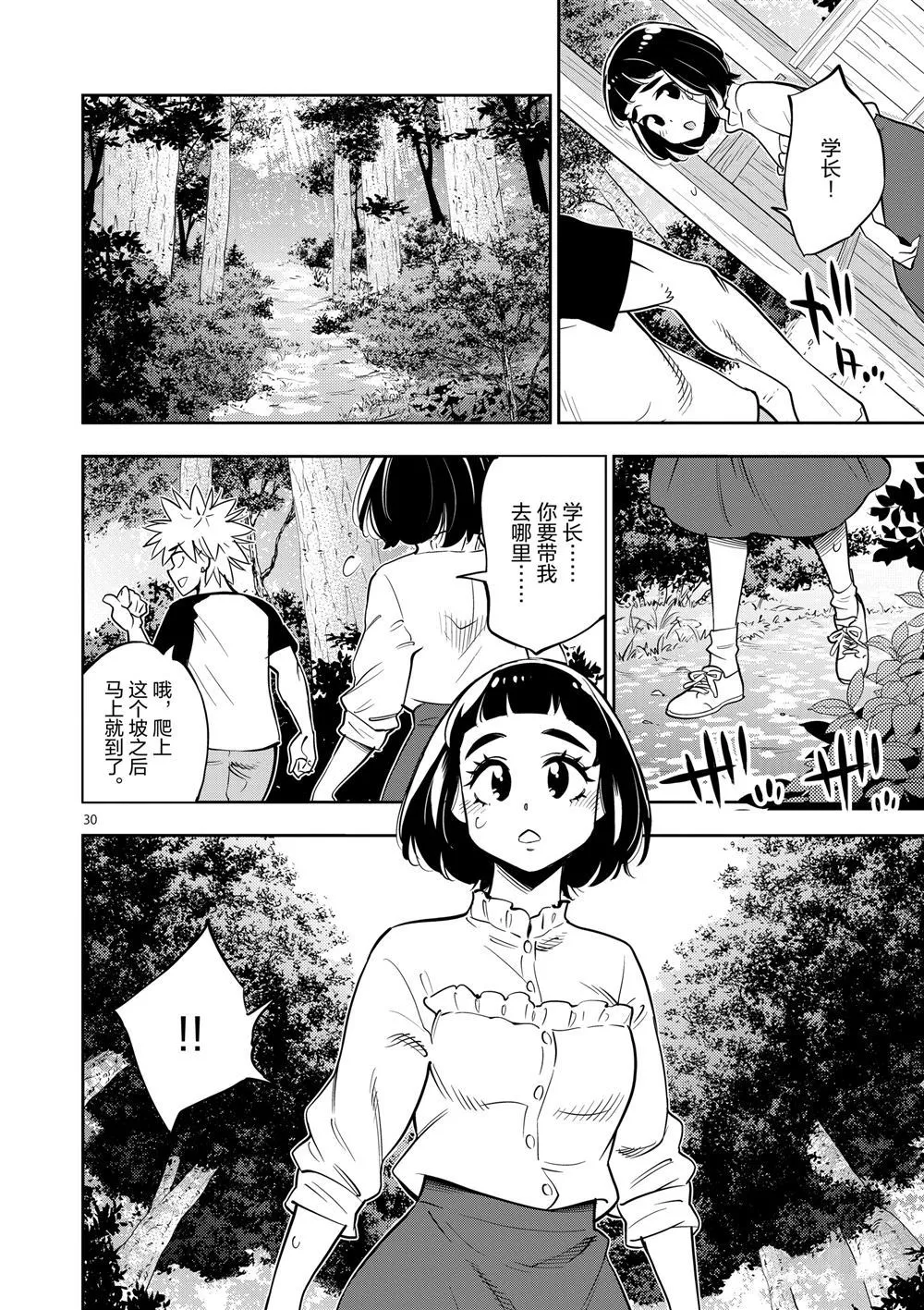 第64话 第30页