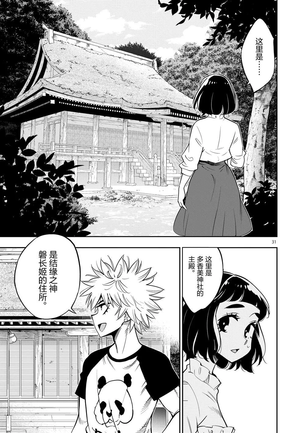 第64话 第31页