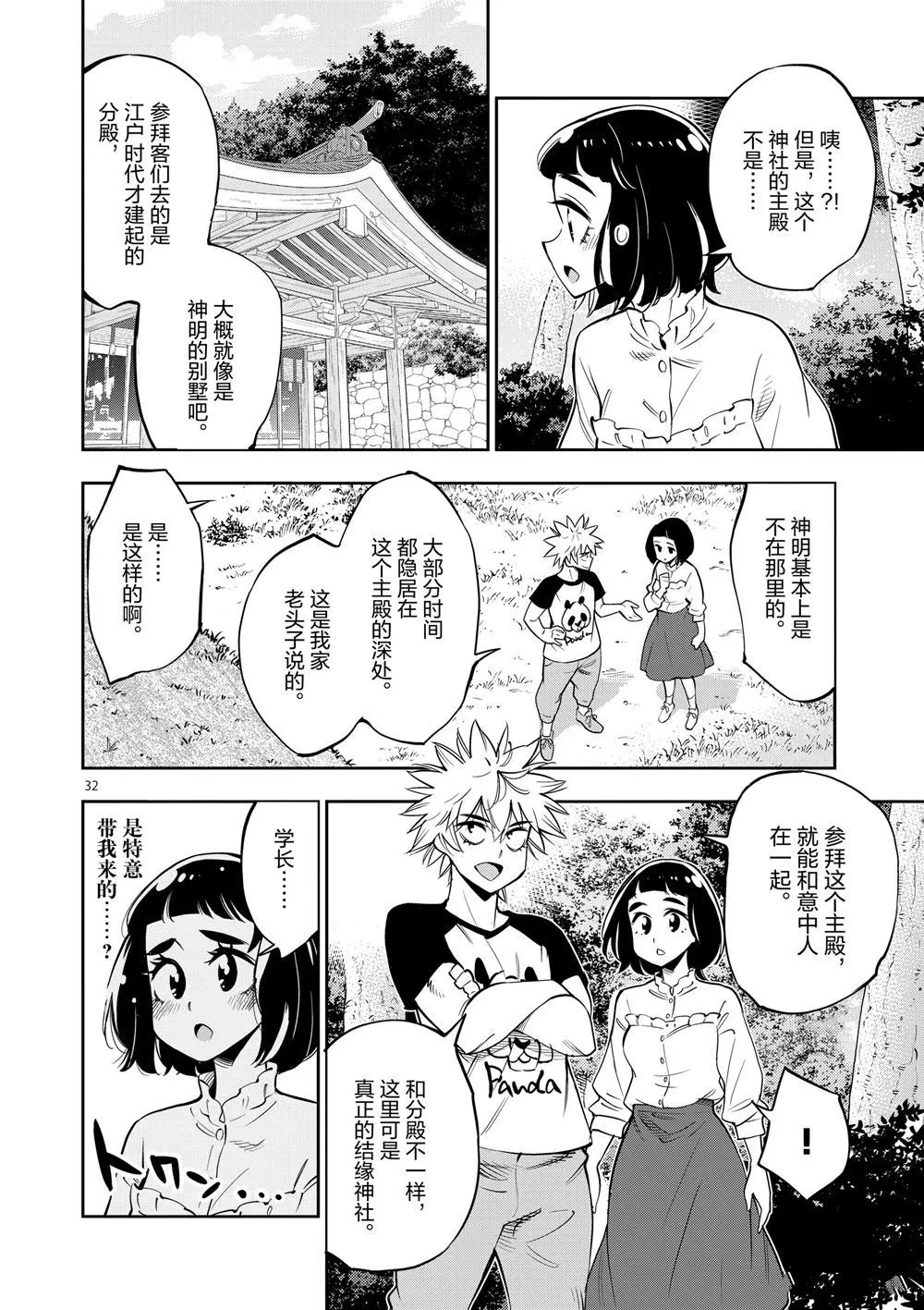 第64话 第32页