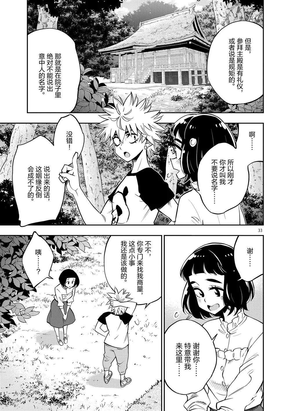 第64话 第33页