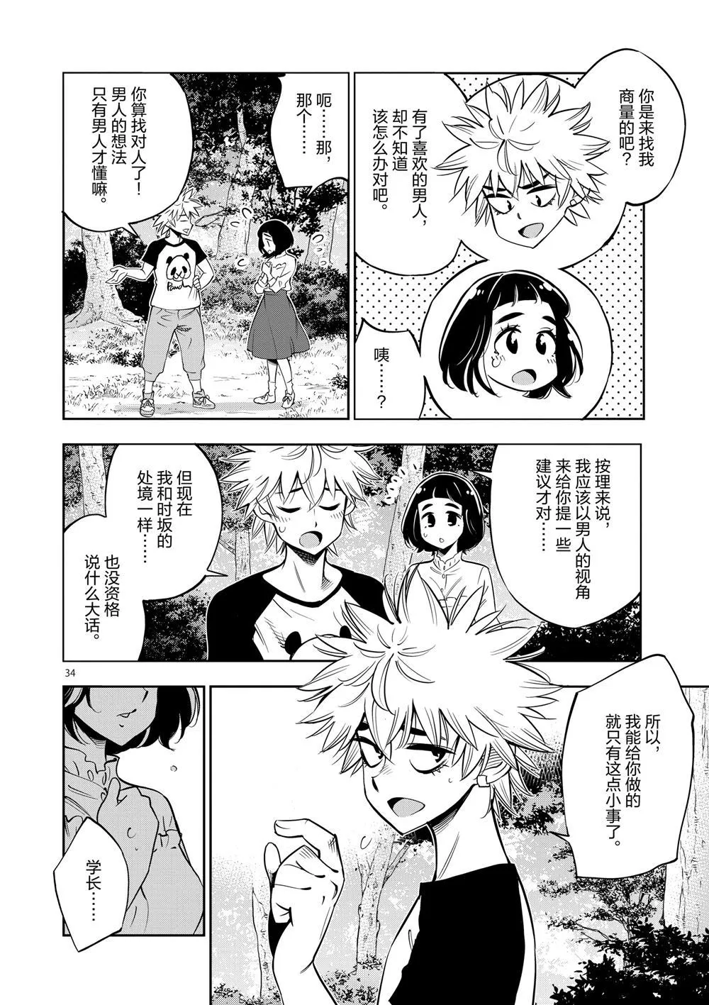 第64话 第34页