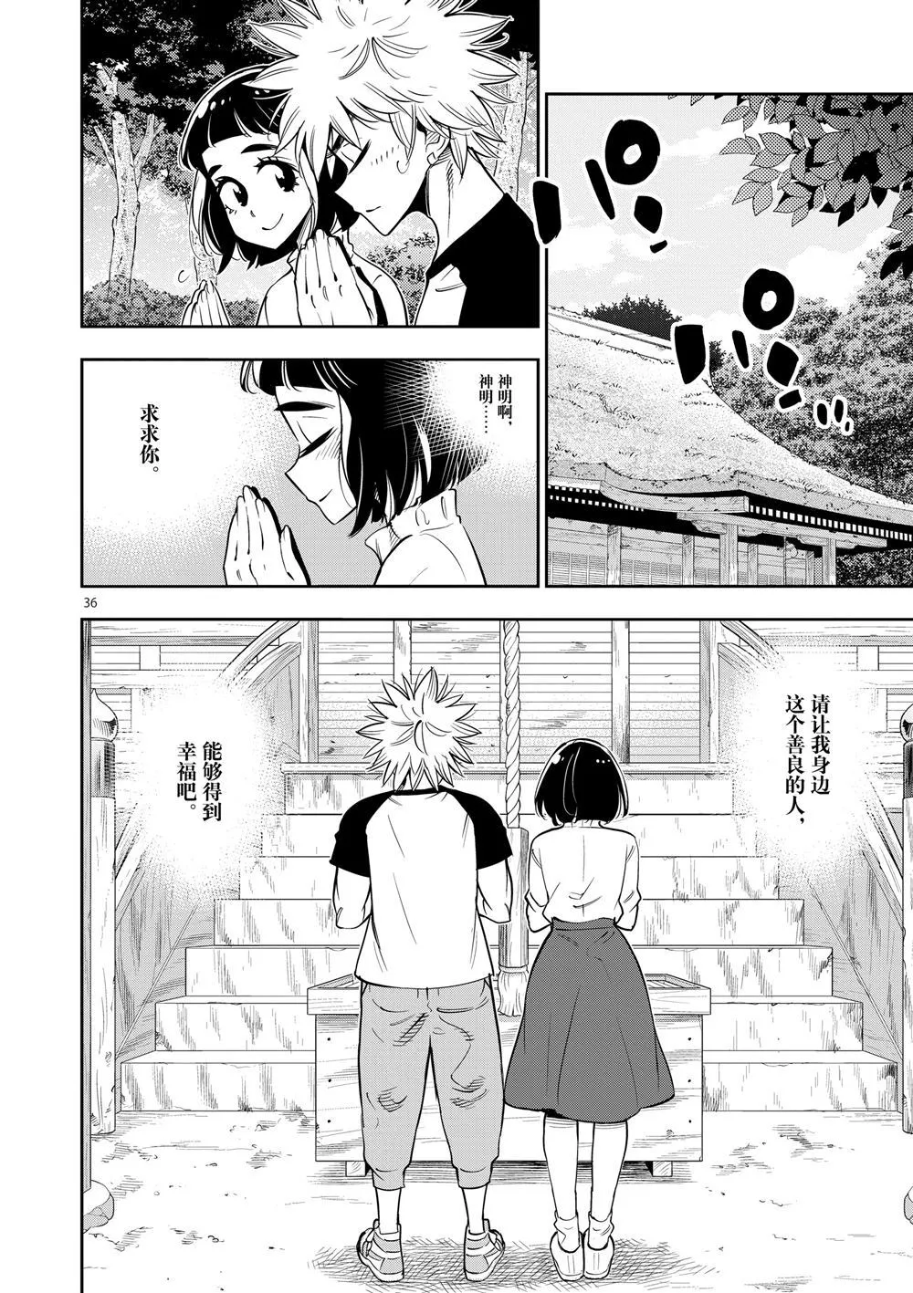 第64话 第36页