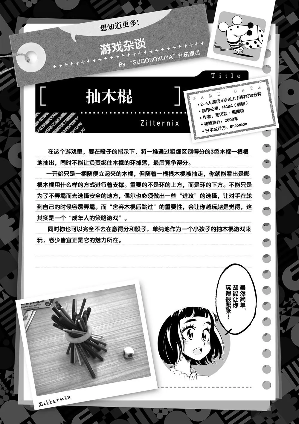 第64话 第37页