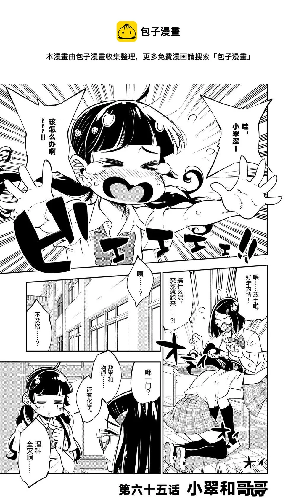 第65话 第1页