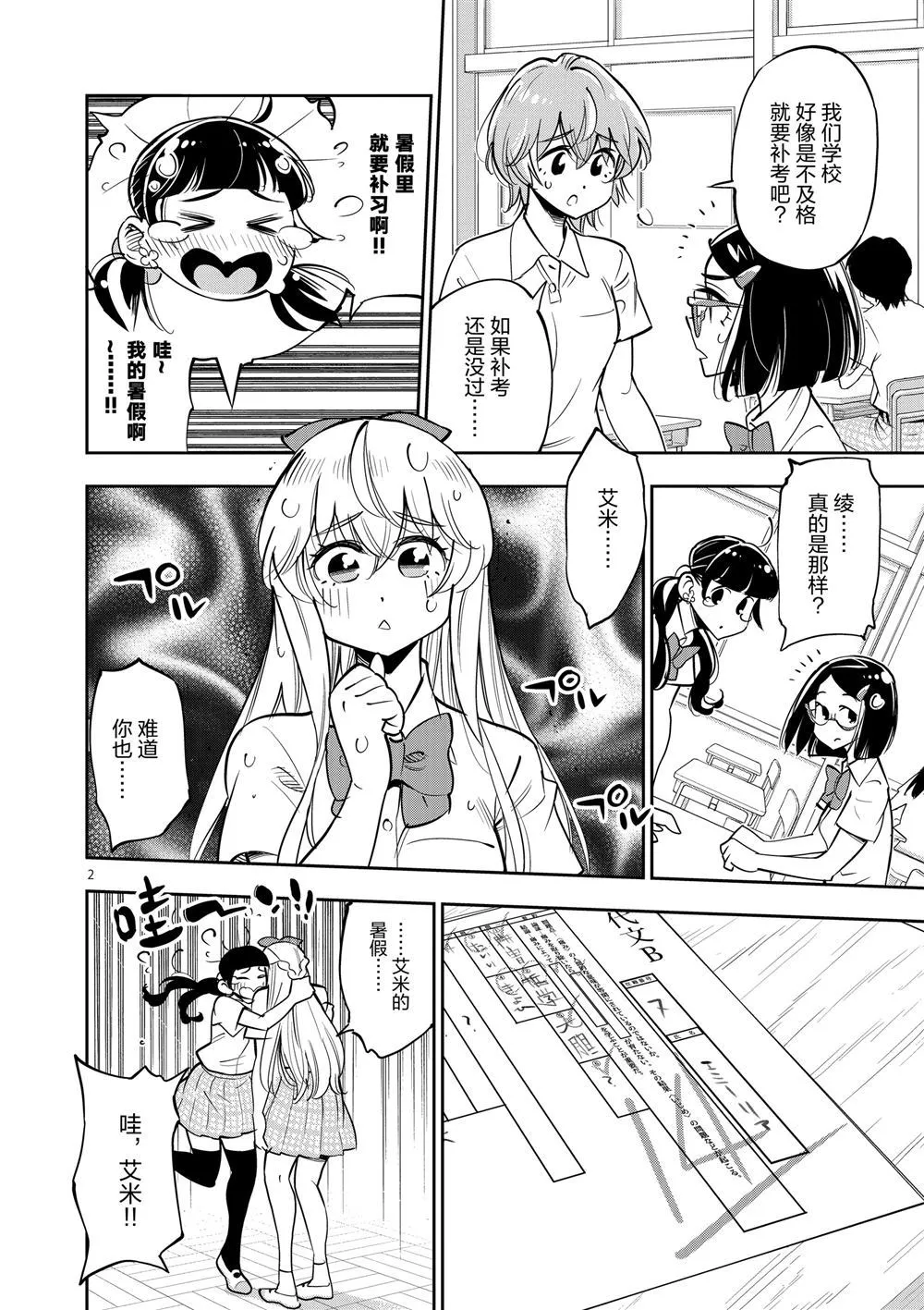 第65话 第2页