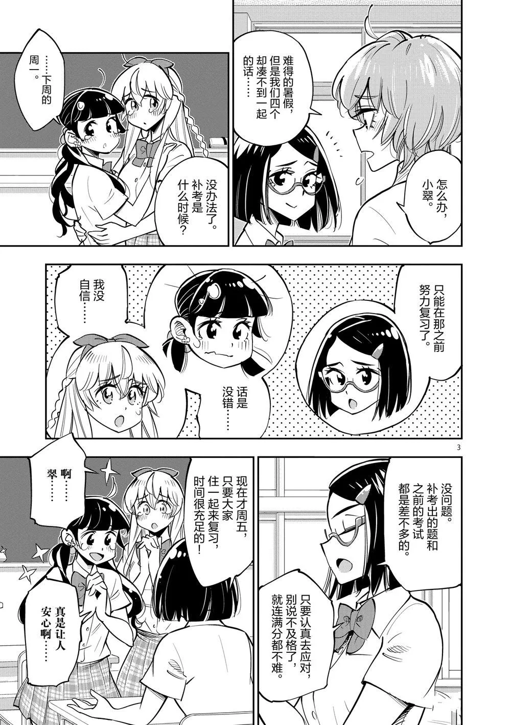 第65话 第3页