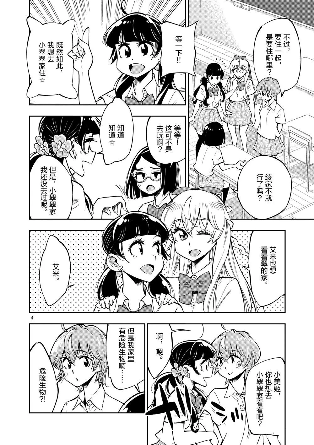 第65话 第4页