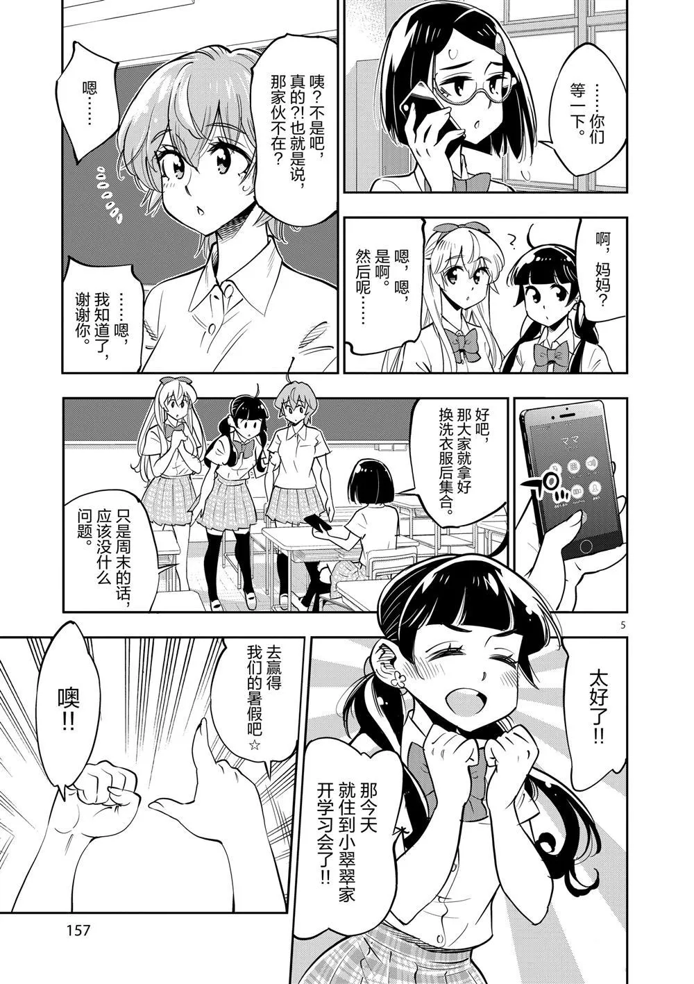 第65话 第5页