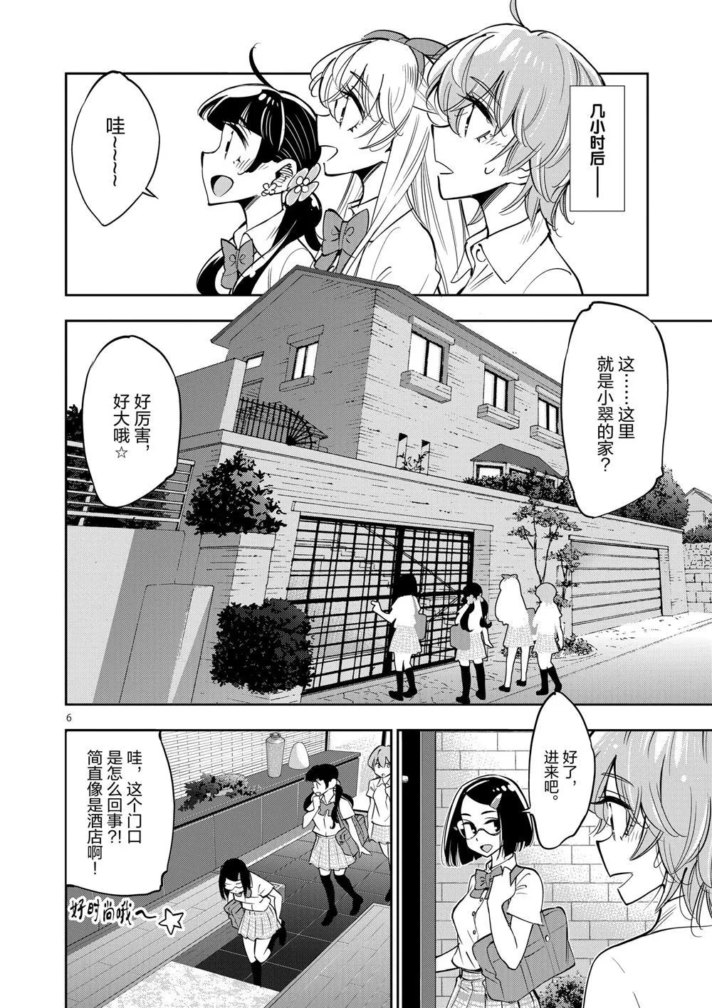 第65话 第6页