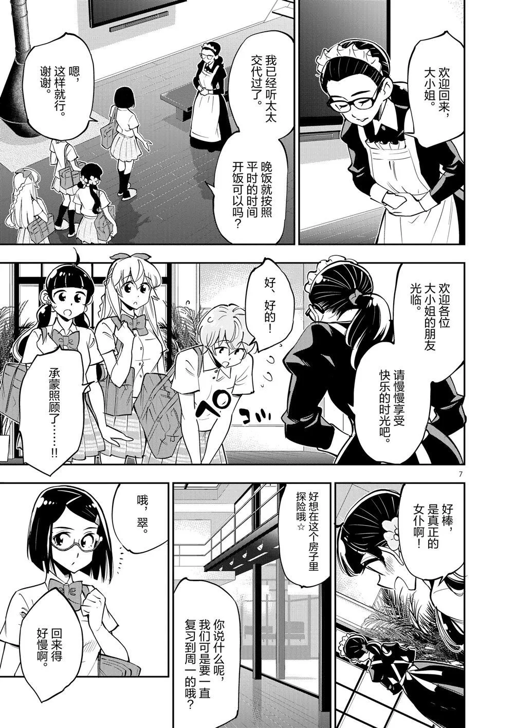 第65话 第7页