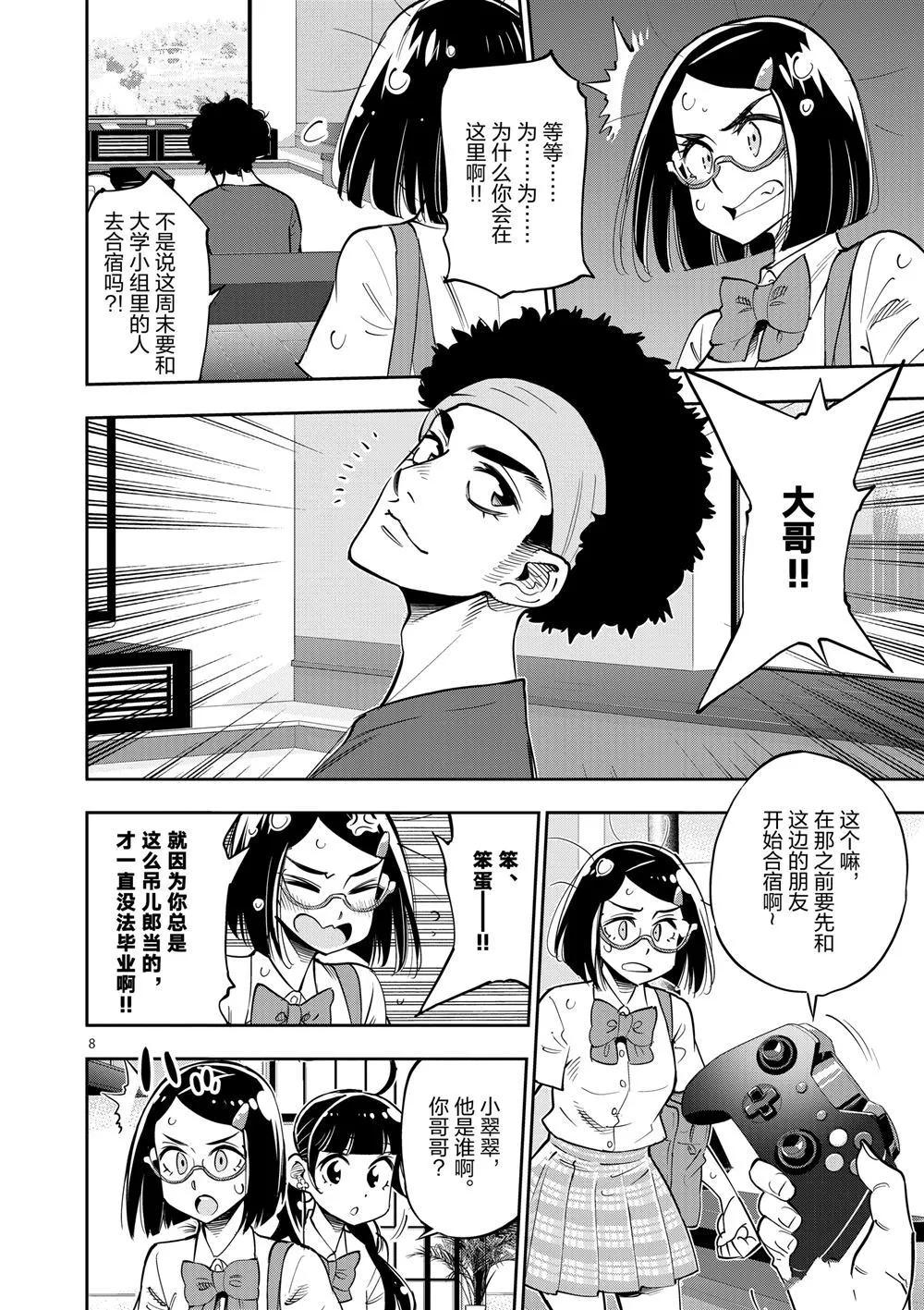 第65话 第8页